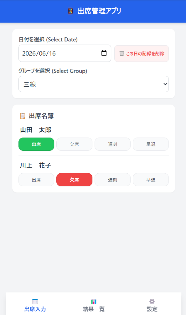 シンプル出席管理